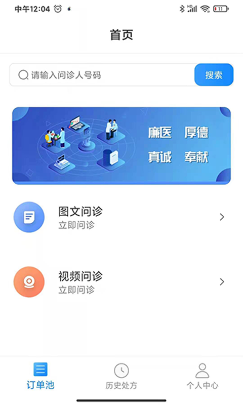 精彩截图-一线好医生2026官方新版