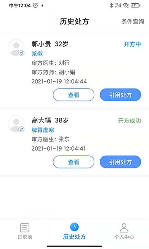精彩截图-一线好医生2025官方新版