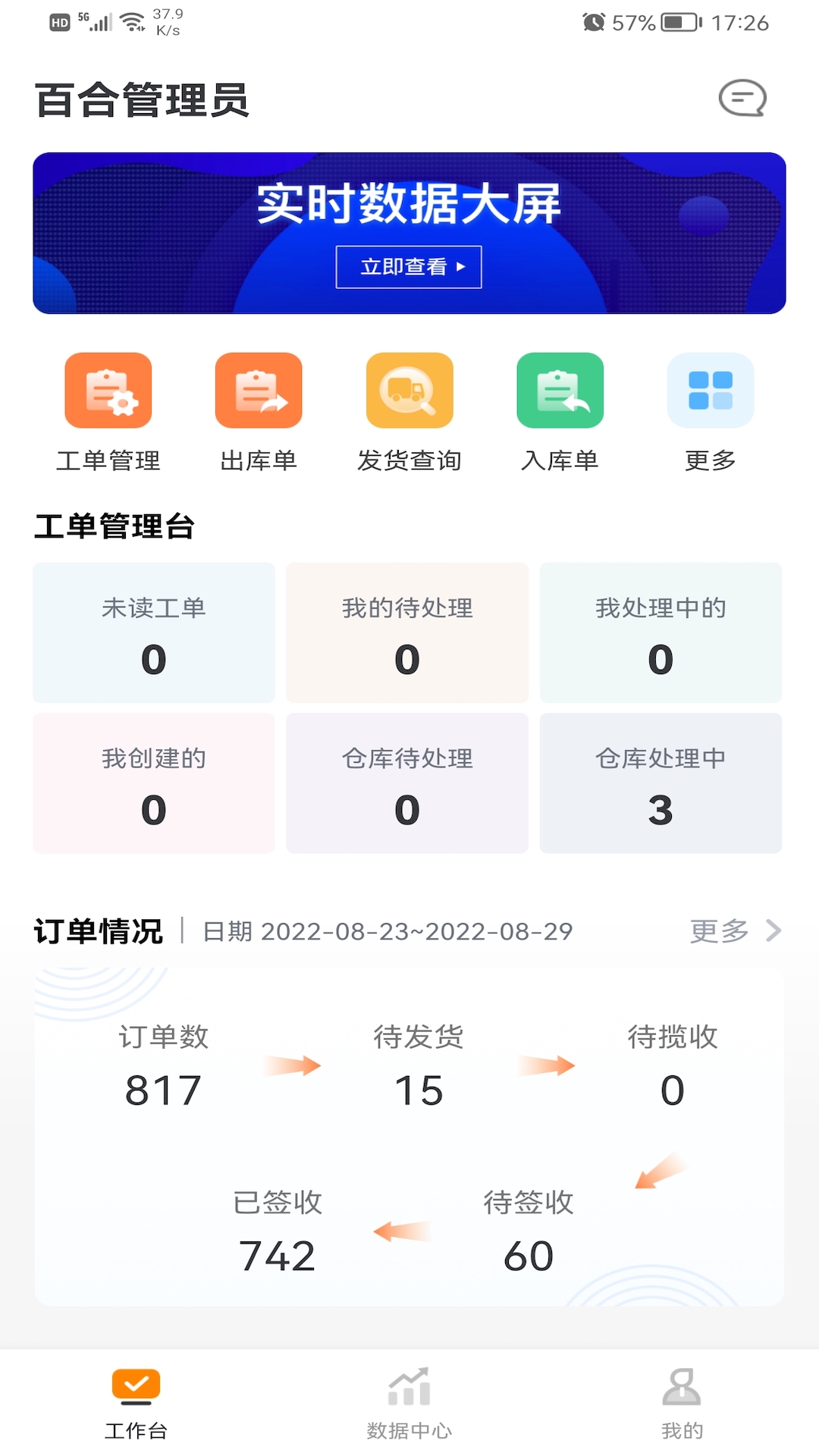 精彩截图-百合服务平台2024官方新版
