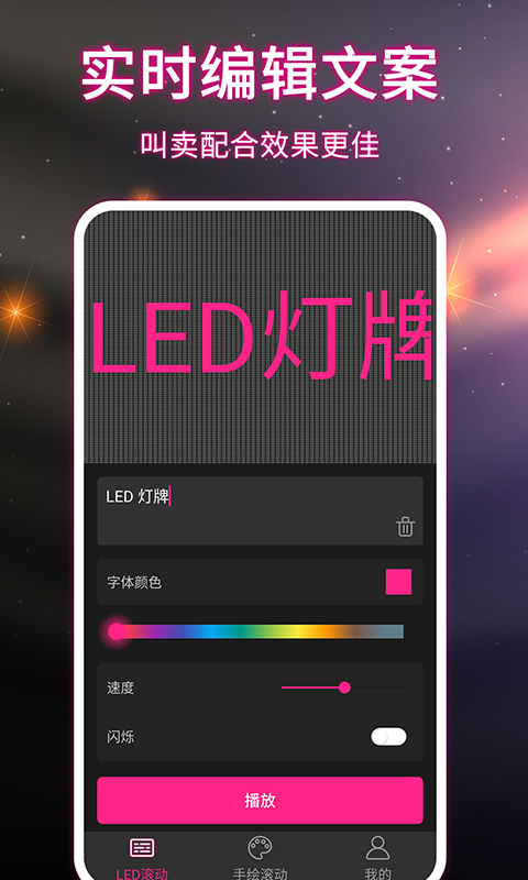 精彩截图-LED手持弹幕2025官方新版