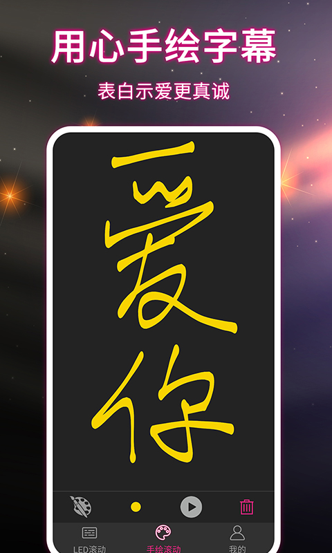 精彩截图-LED手持弹幕2025官方新版