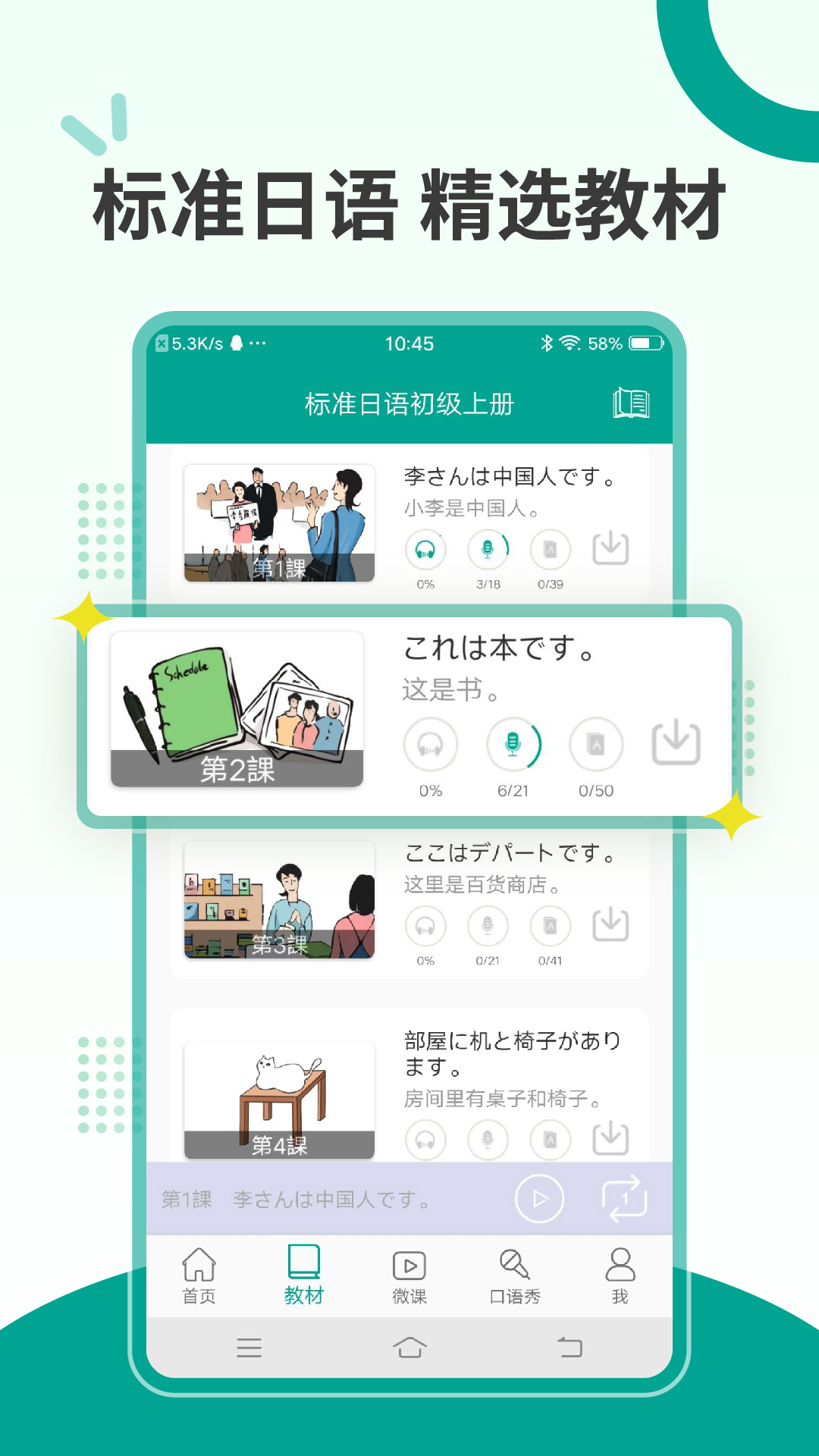 精彩截图-爱日语2026官方新版