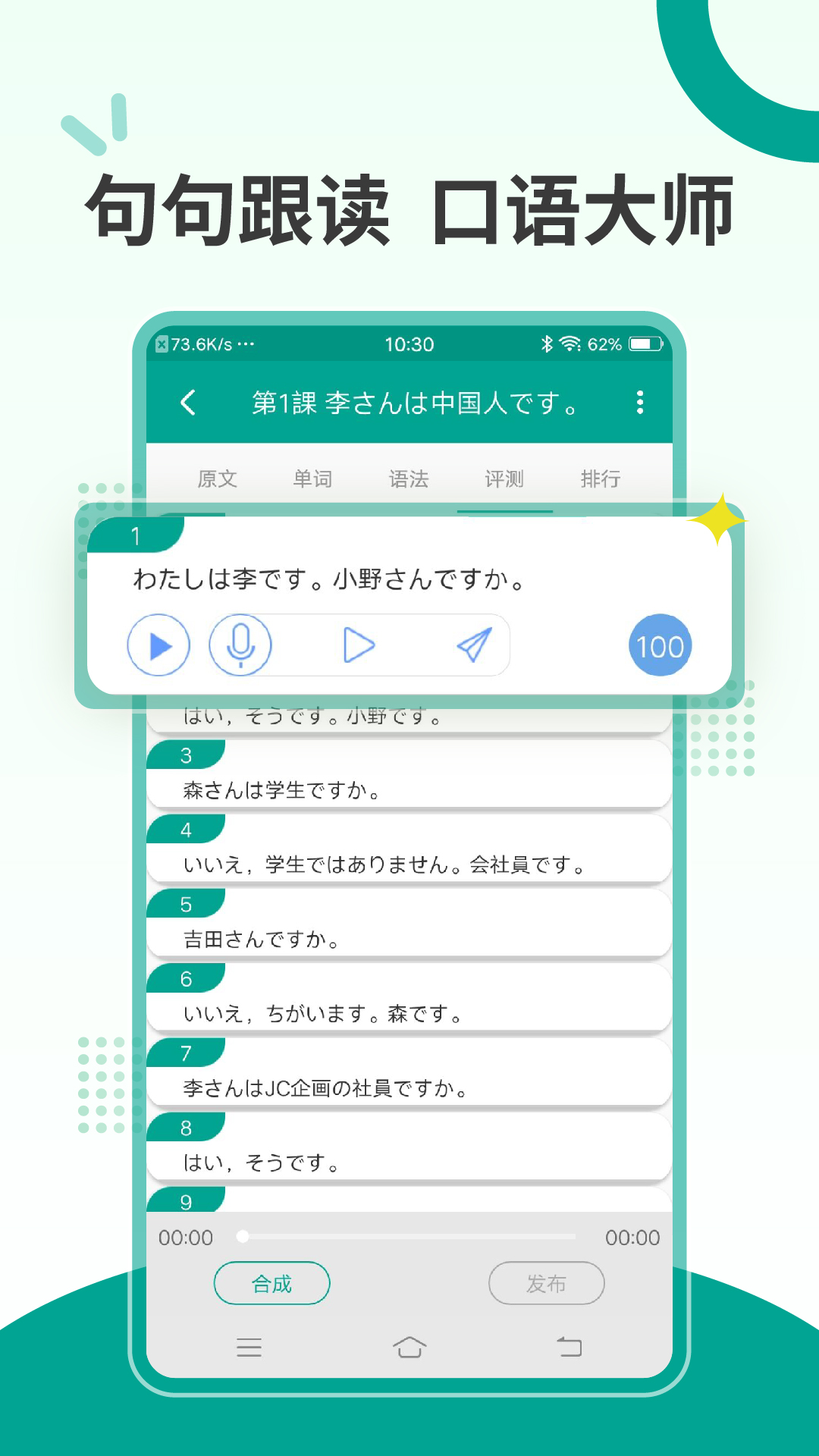 精彩截图-爱日语2026官方新版