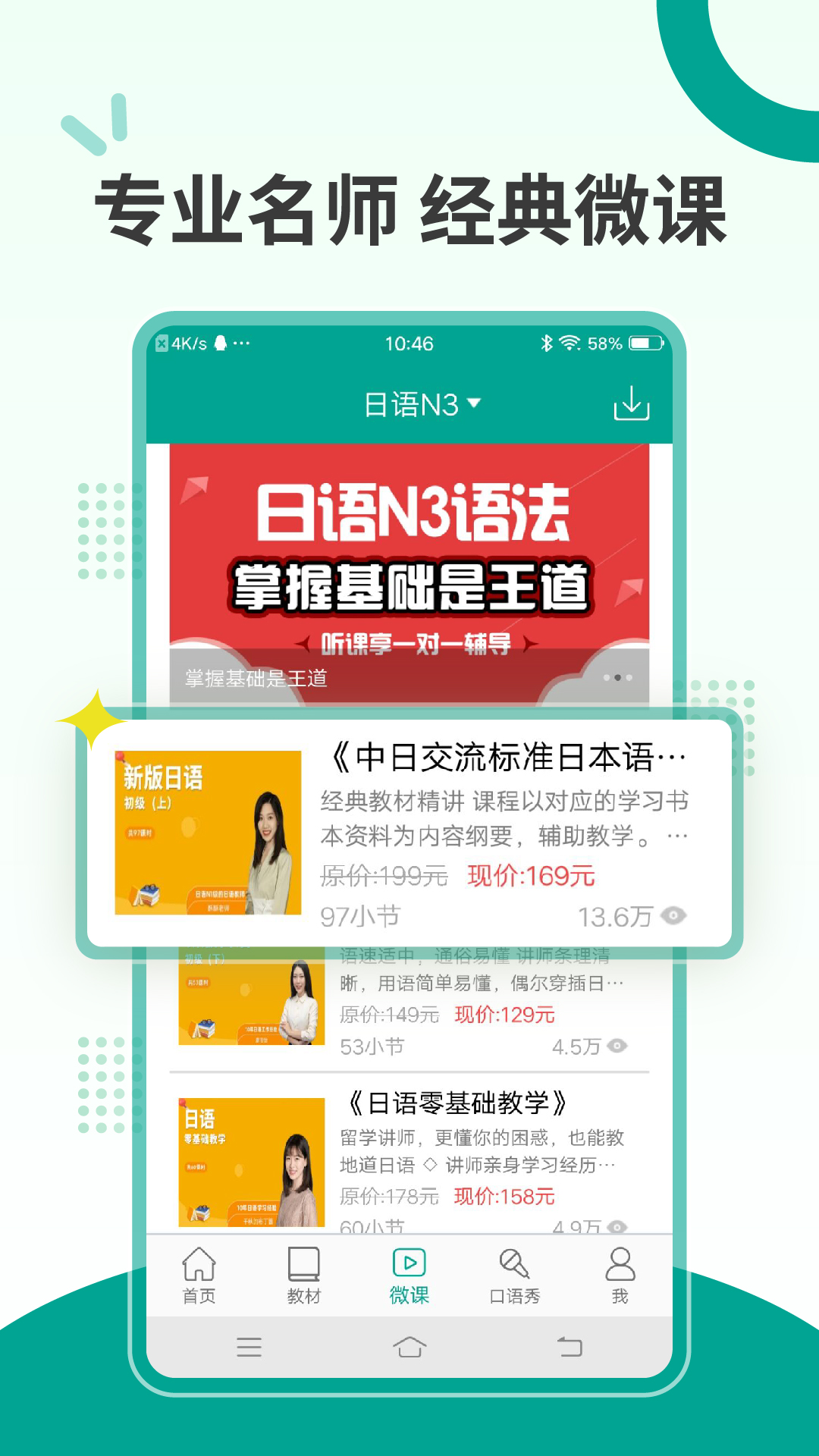 精彩截图-爱日语2026官方新版