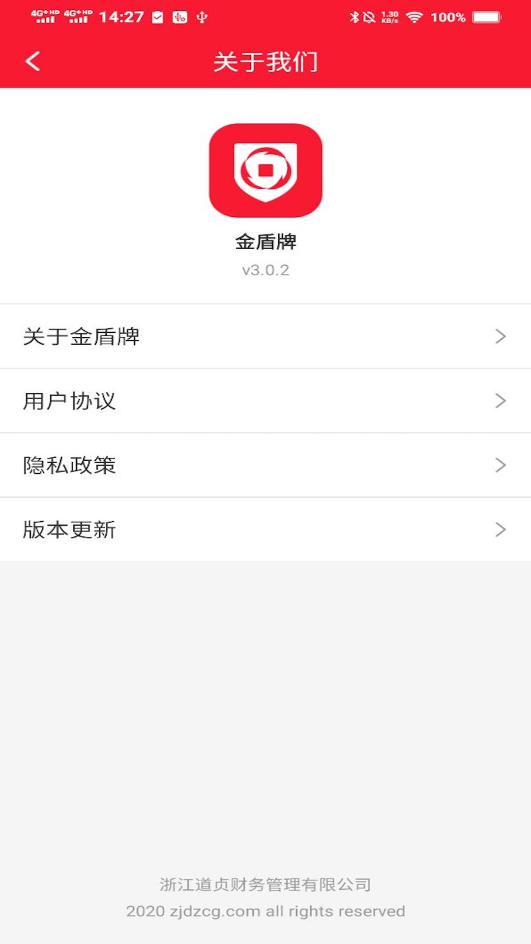精彩截图-金盾牌2026官方新版