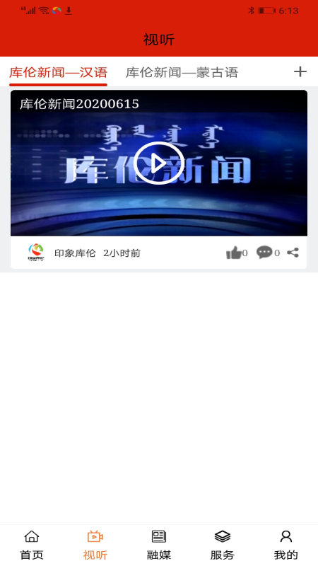 精彩截图-印象库伦云2026官方新版