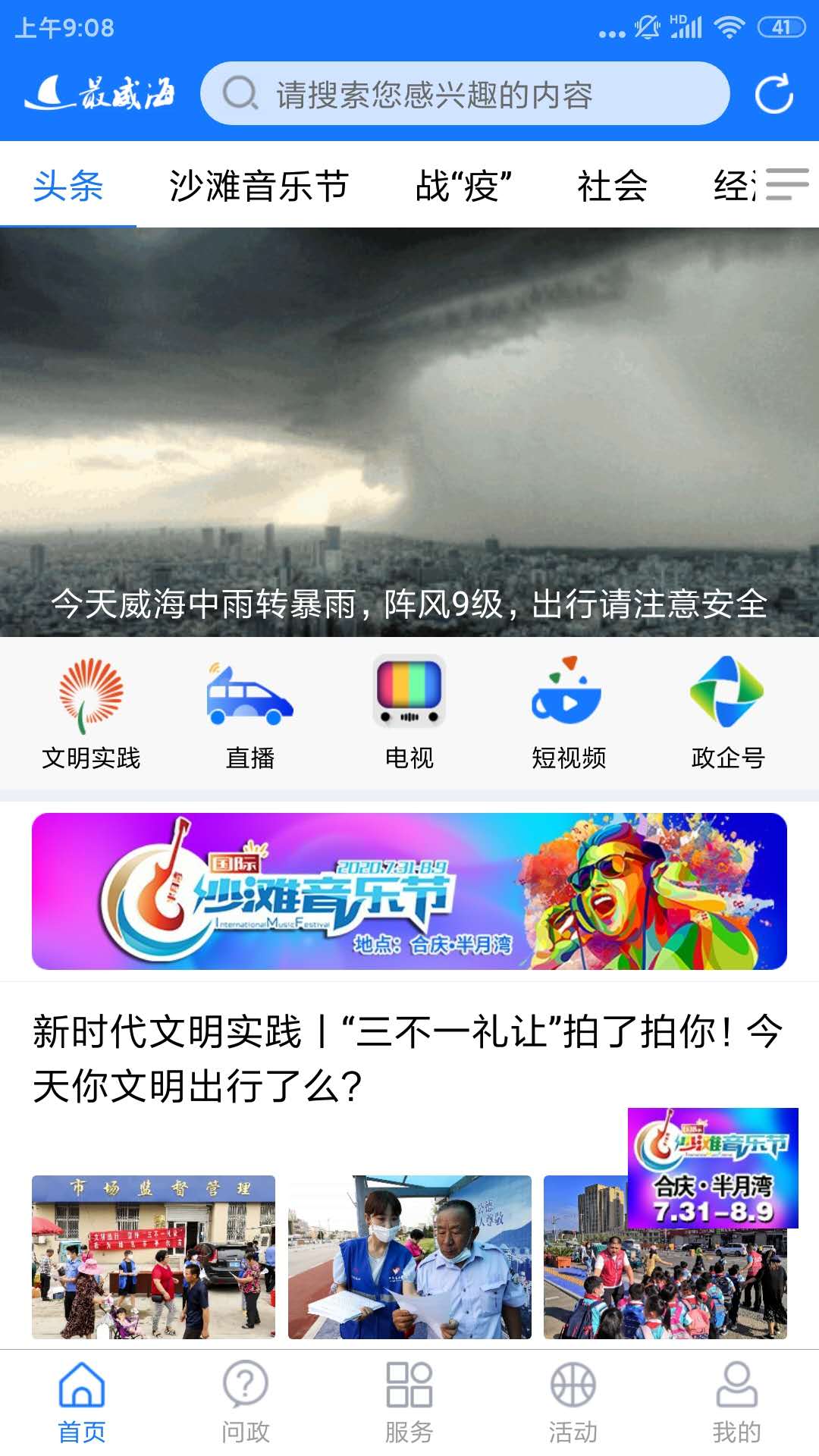 最威海是环翠 截图 1