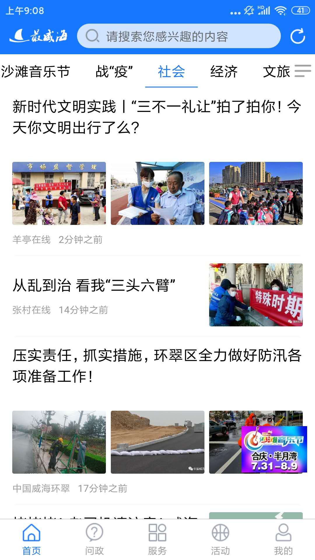最威海是环翠 截图 2