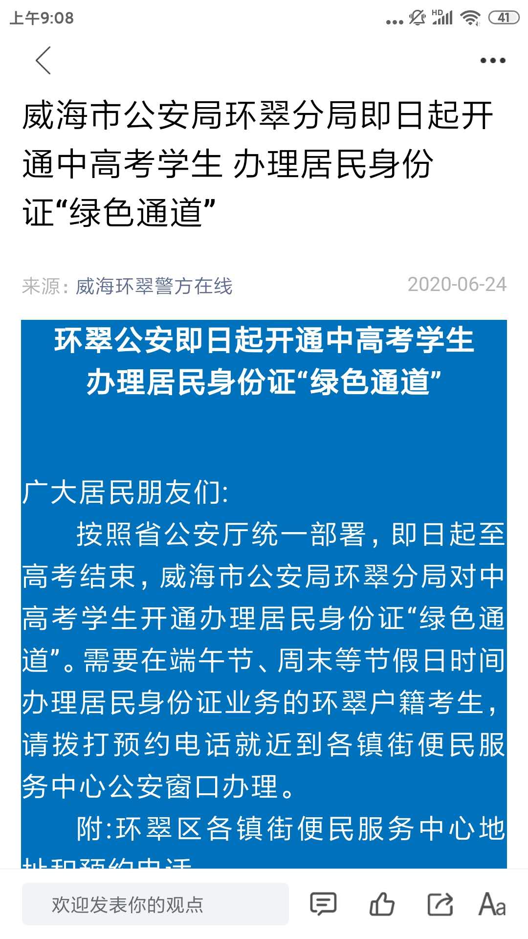 最威海是环翠 截图 3
