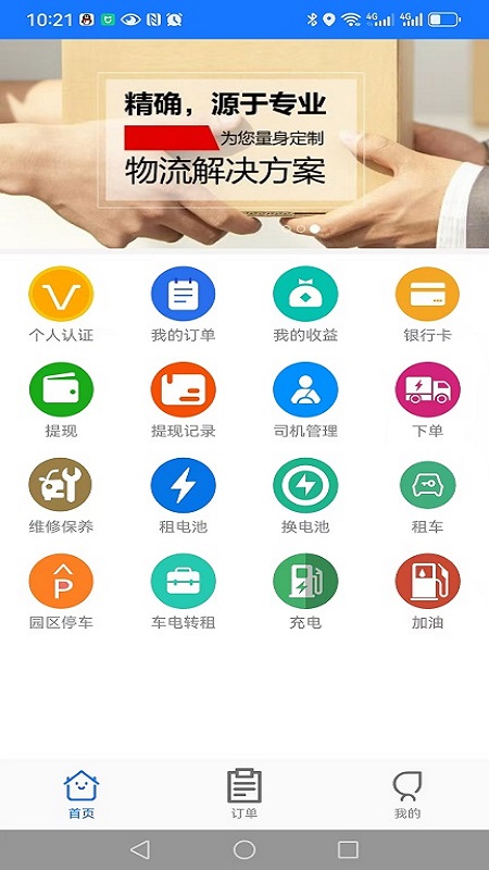 精彩截图-瀚舟物流365平台手机APP2026官方新版