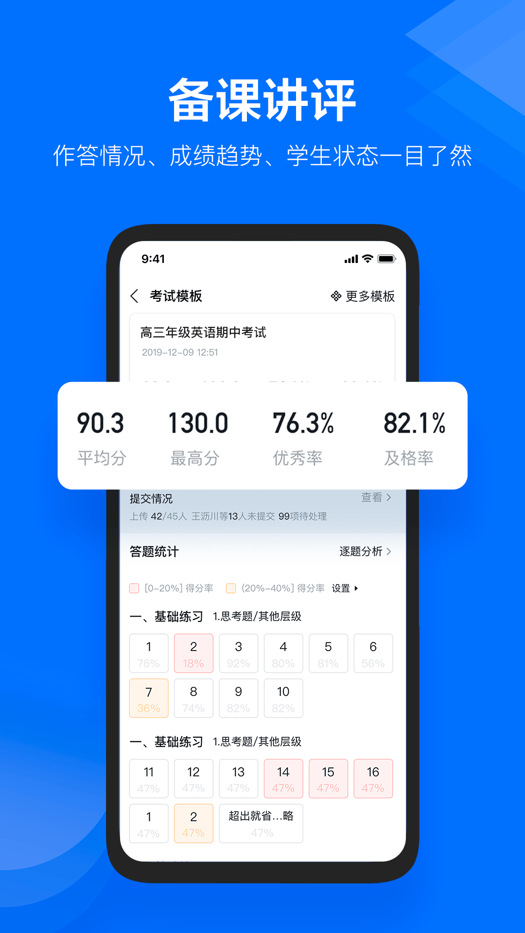精彩截图-极课教师助手2025官方新版