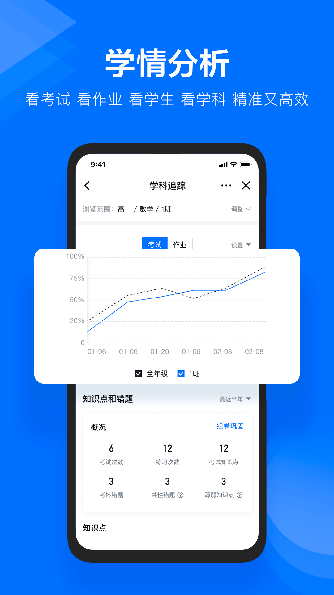 精彩截图-极课教师助手2025官方新版