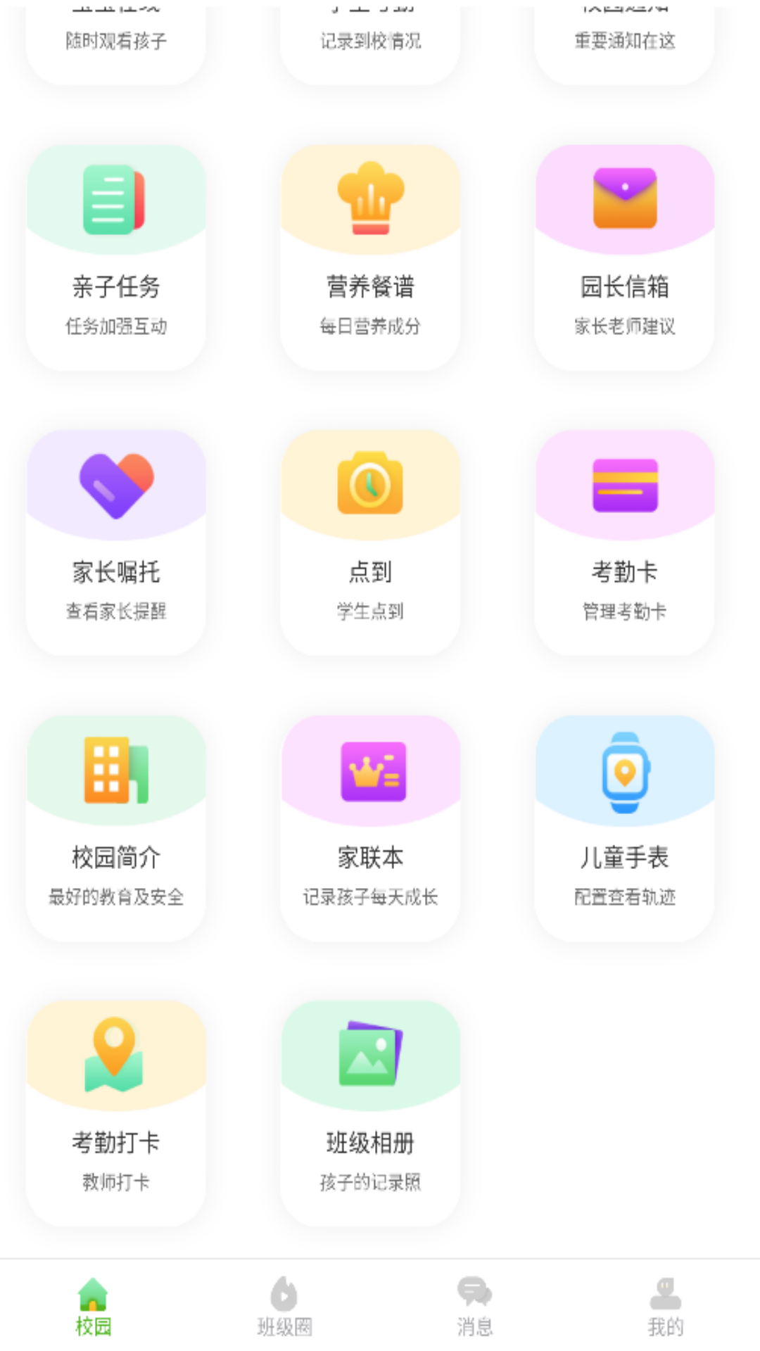 精彩截图-蓝鸥微校教职工版2026官方新版