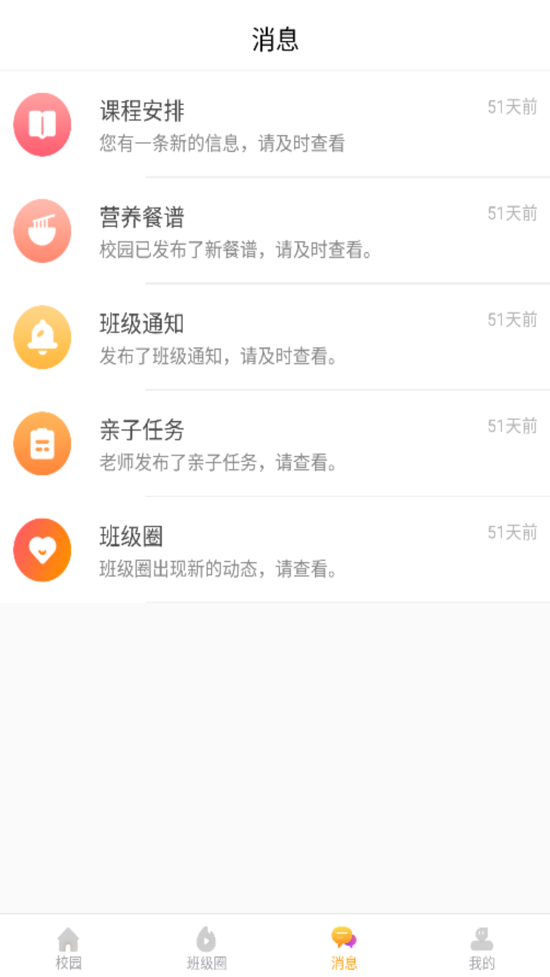 精彩截图-蓝鸥微校教职工版2026官方新版