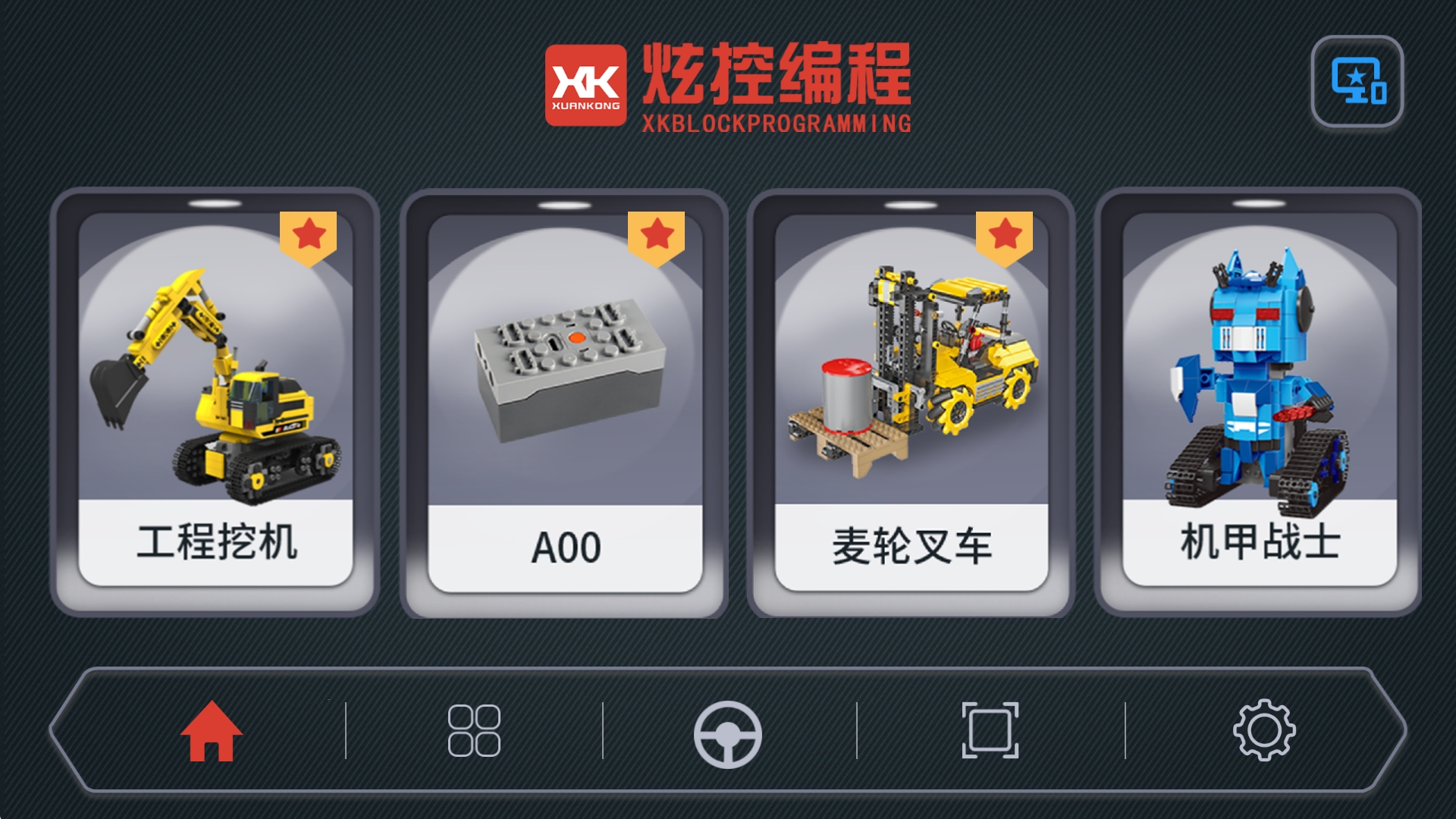 精彩截图-炫控编程2025官方新版