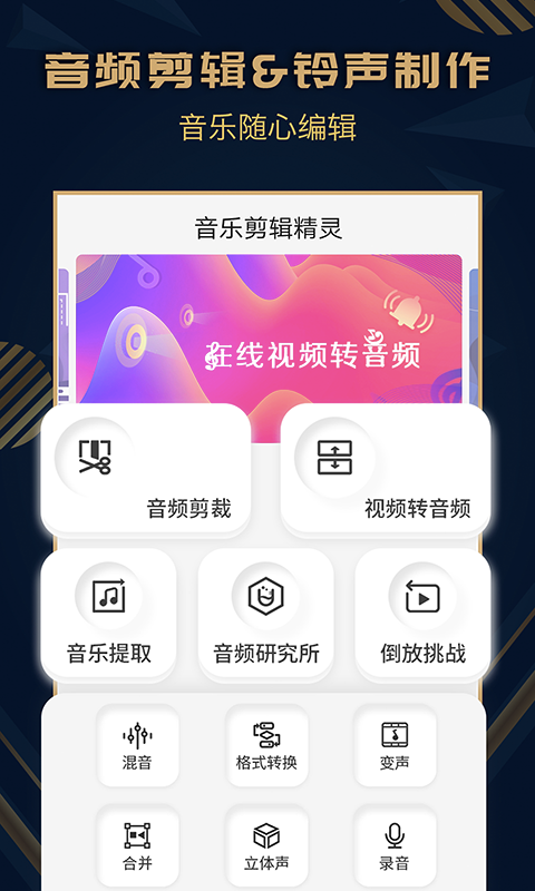 趣橙音乐剪辑 截图 1