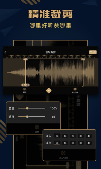 精彩截图-音乐剪辑精灵2024官方新版