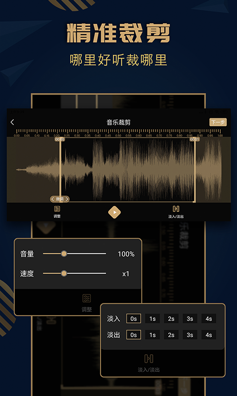 趣橙音乐剪辑 截图 3