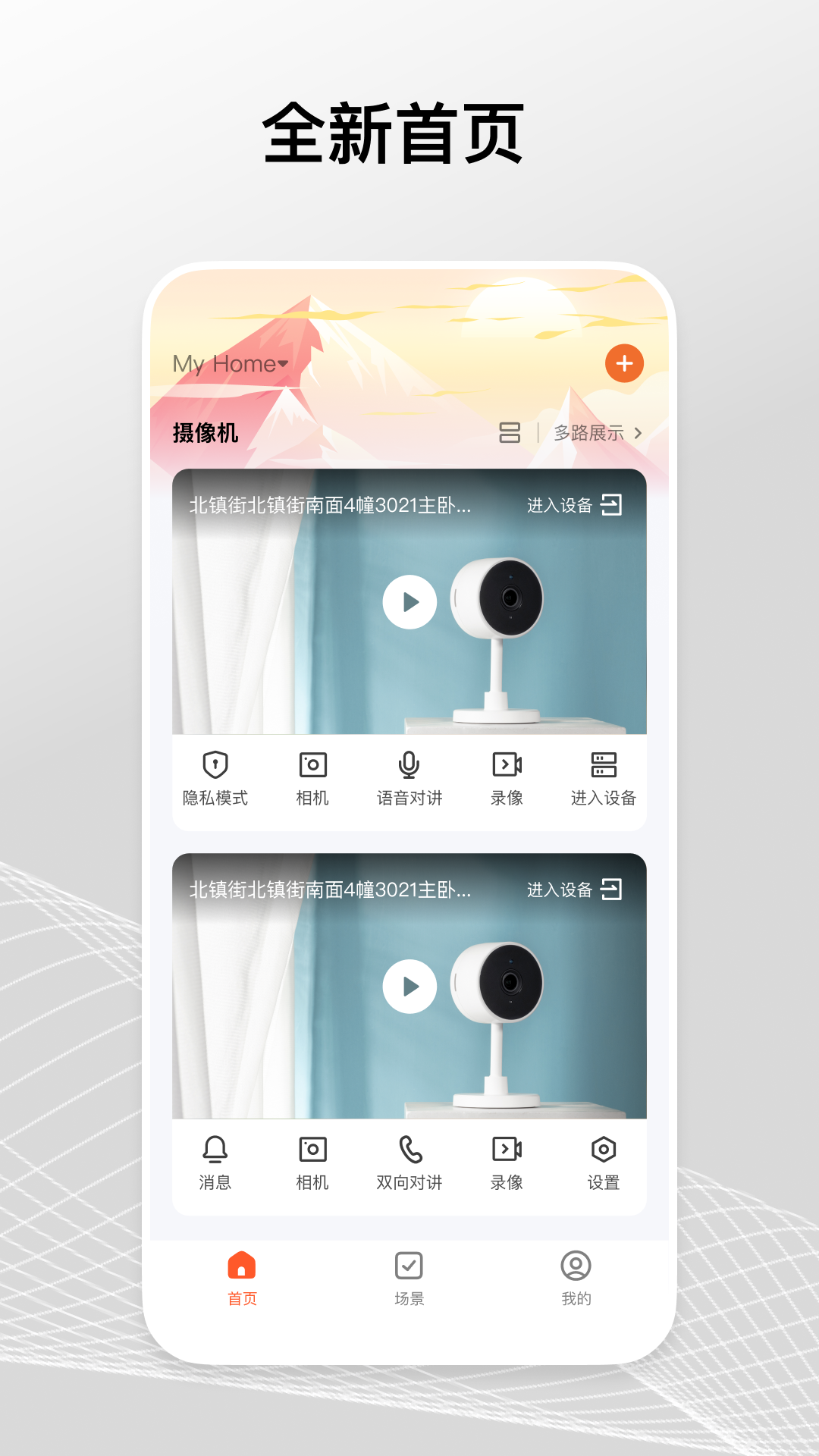 Gsmart Cam 截图 2