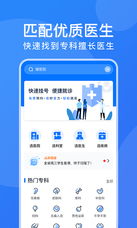 精彩截图-广州挂号网2026官方新版