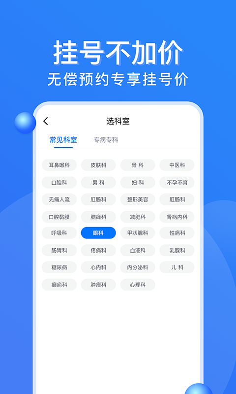 精彩截图-广州挂号网2026官方新版