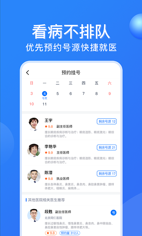 广州挂号网 截图 3