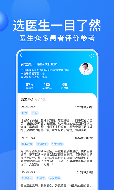 广州挂号网 截图 4