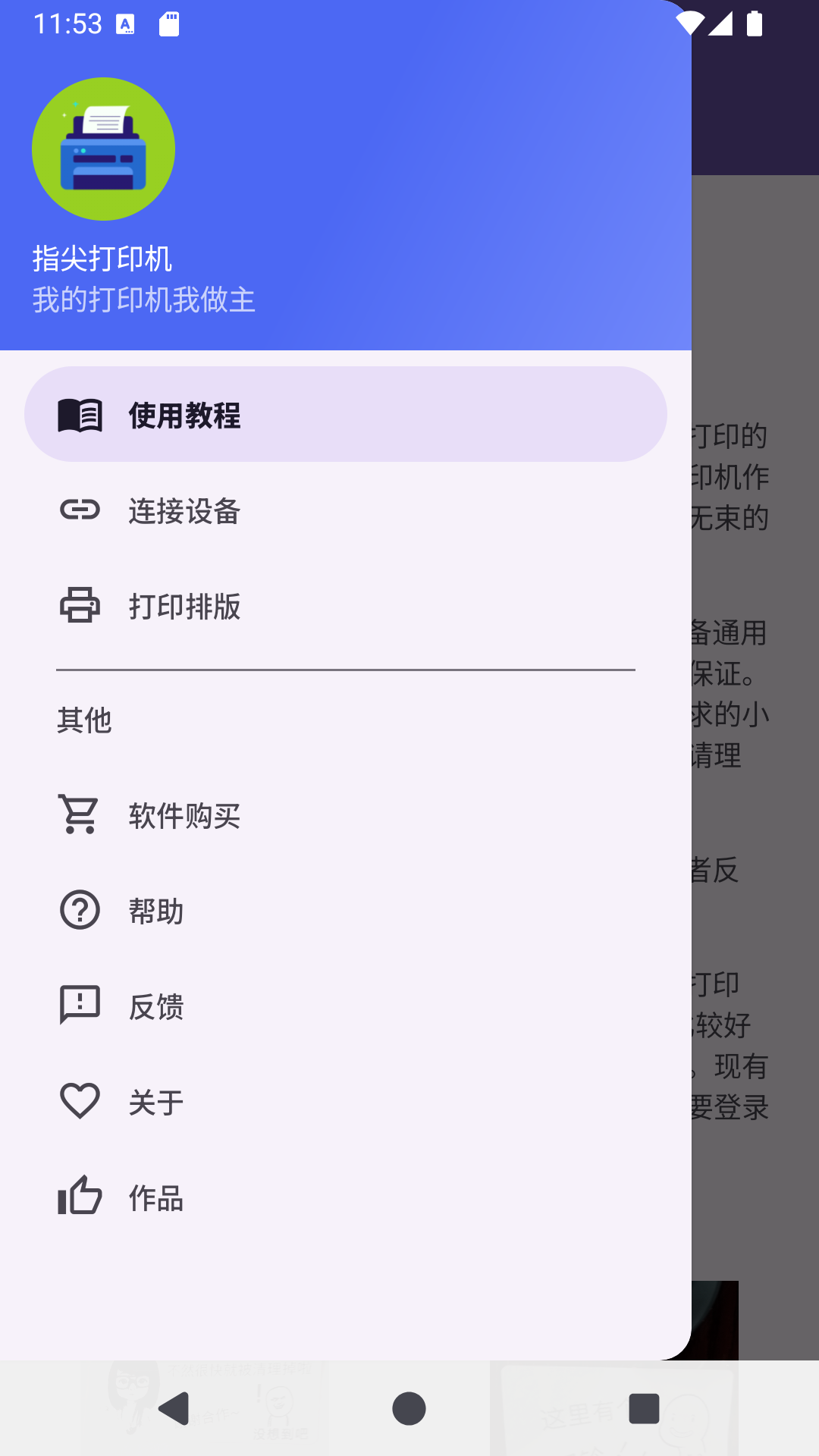 指尖打印机 截图 1