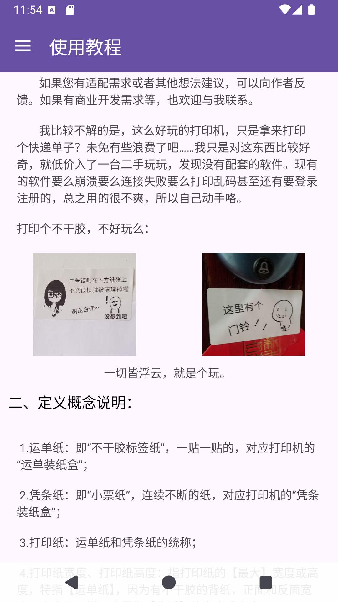 指尖打印机 截图 2