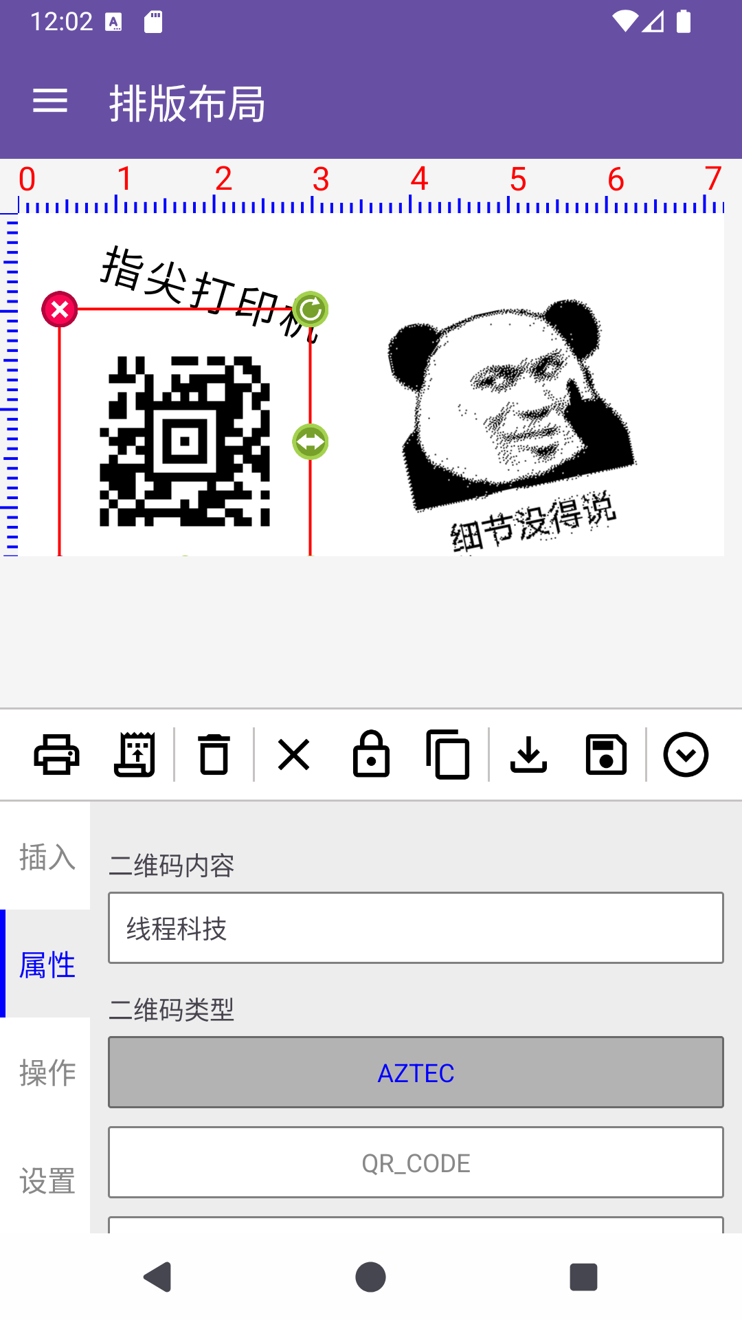 指尖打印机 截图 4