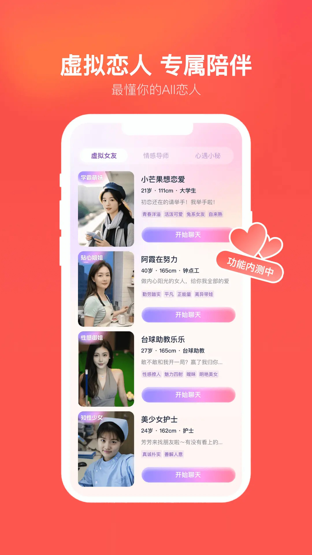 精彩截图-心遇2025官方新版