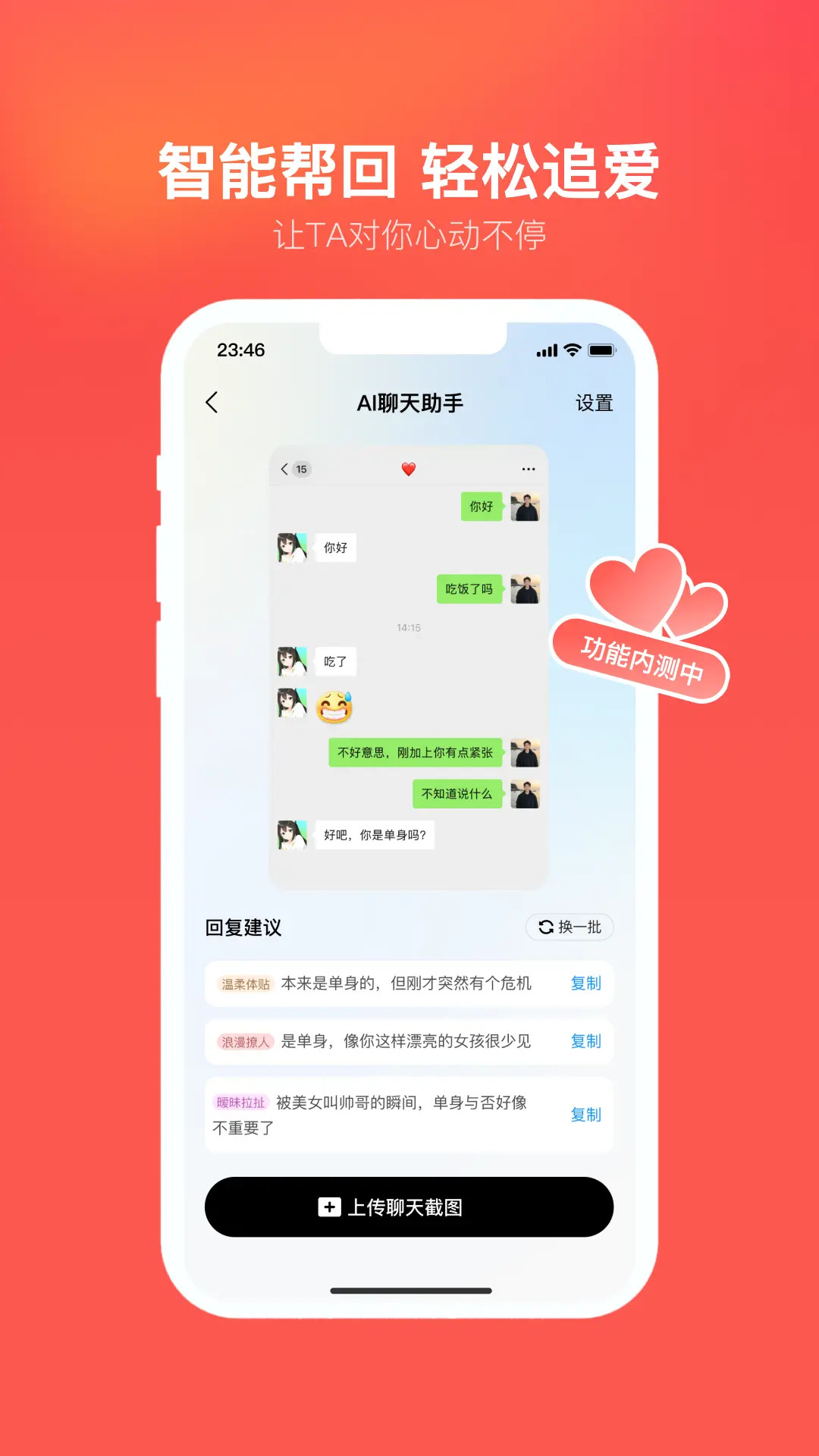 精彩截图-心遇2025官方新版