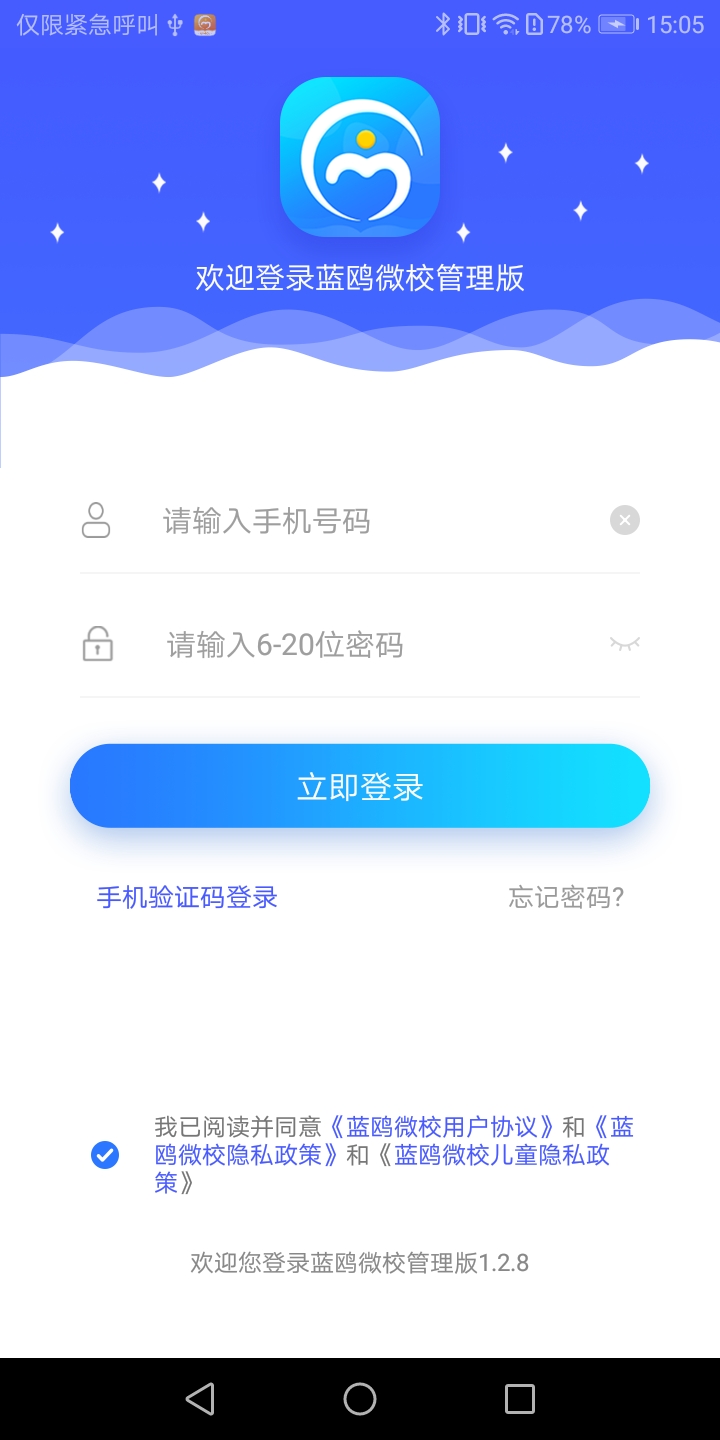 精彩截图-蓝鸥微校管理版2026官方新版