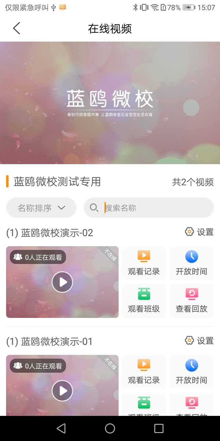 精彩截图-蓝鸥微校管理版2026官方新版