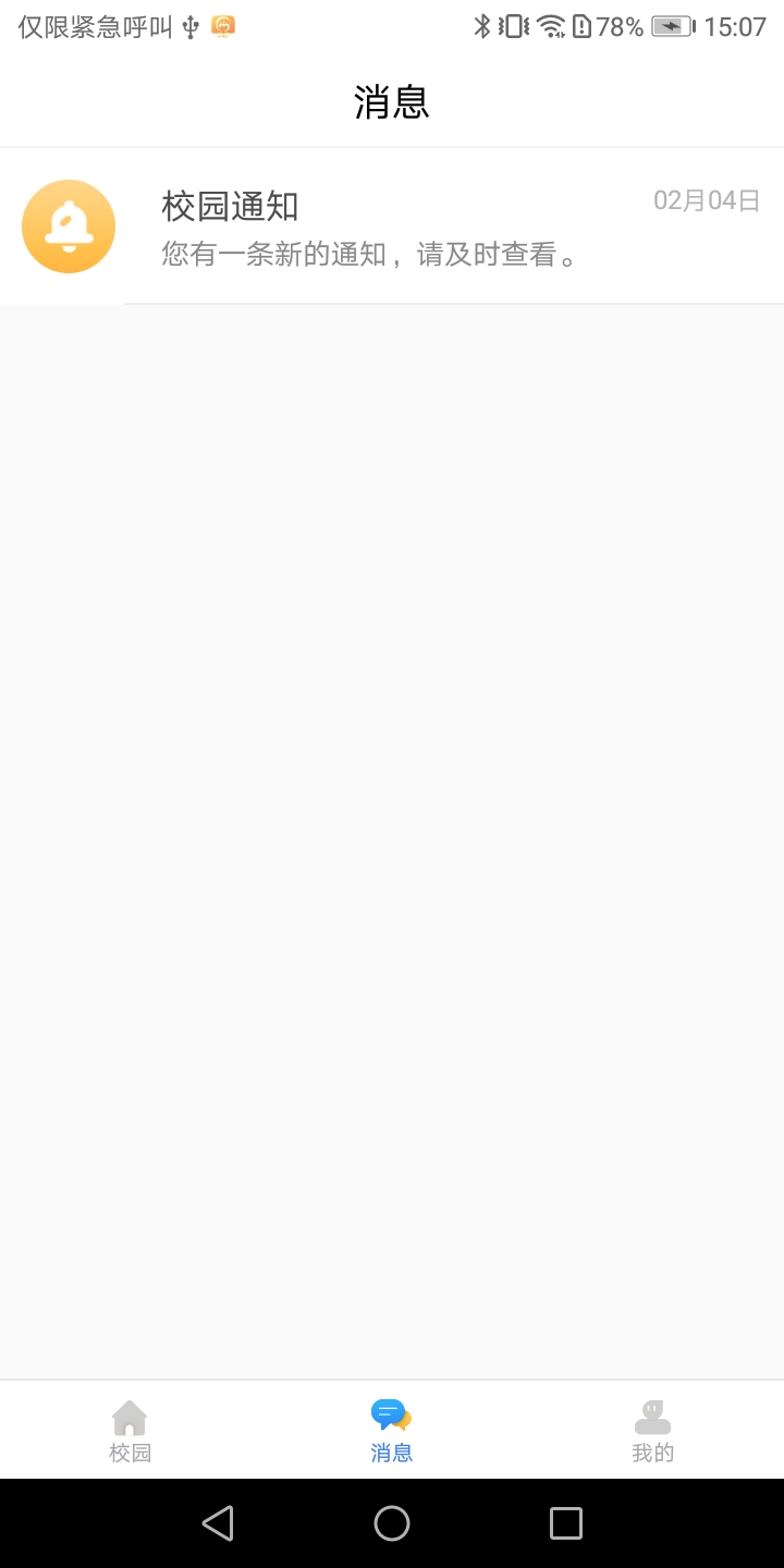 精彩截图-蓝鸥微校管理版2026官方新版