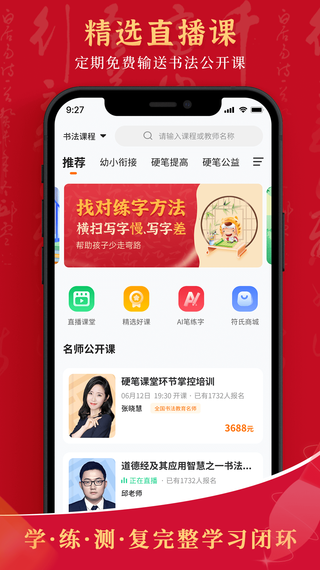 精彩截图-符氏教育2025官方新版