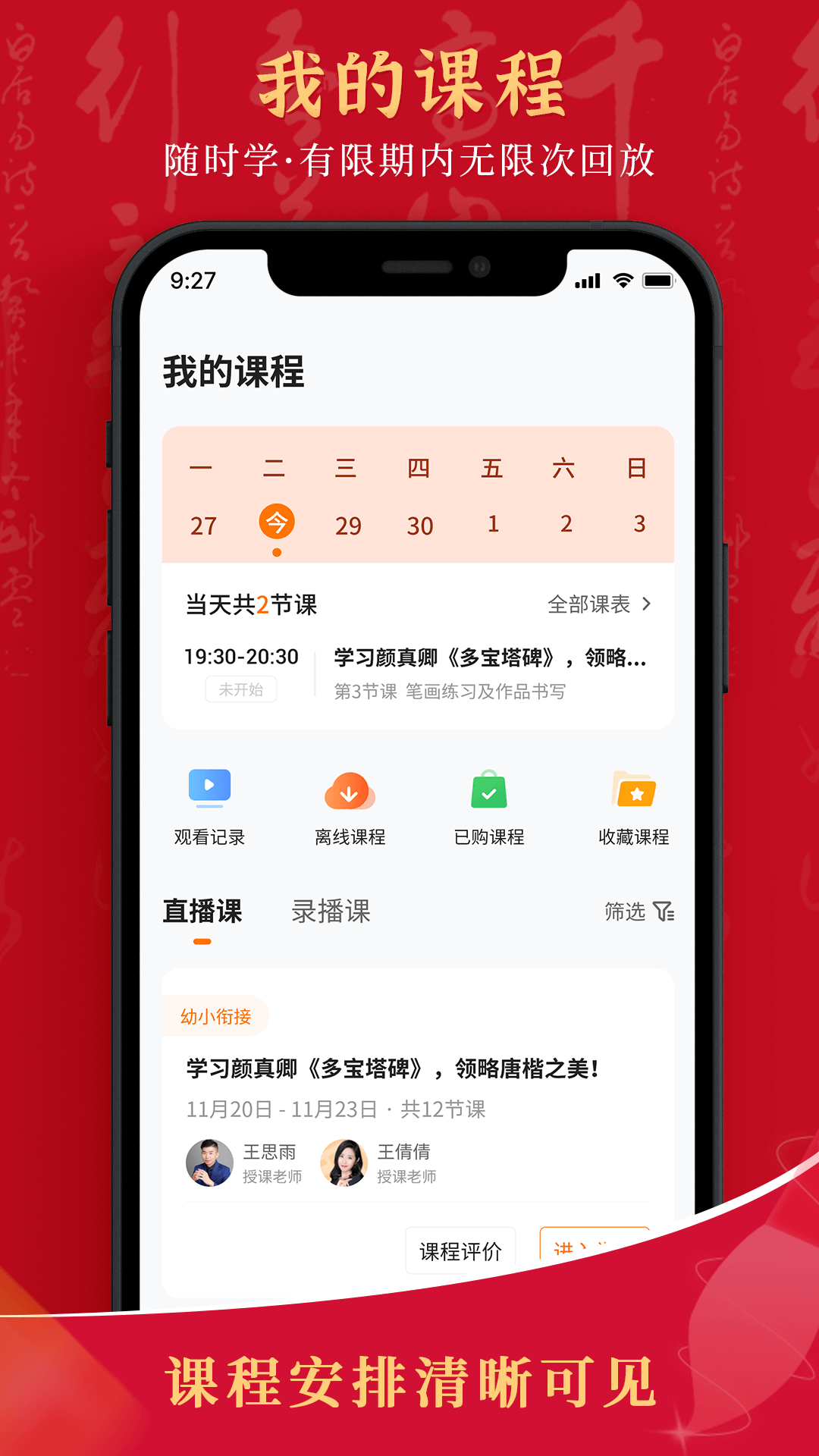 精彩截图-符氏教育2025官方新版