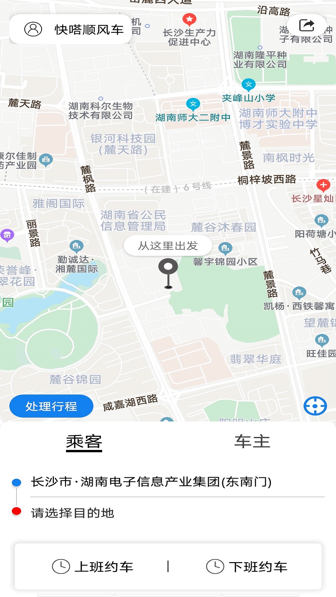 精彩截图-快嗒顺风车2025官方新版