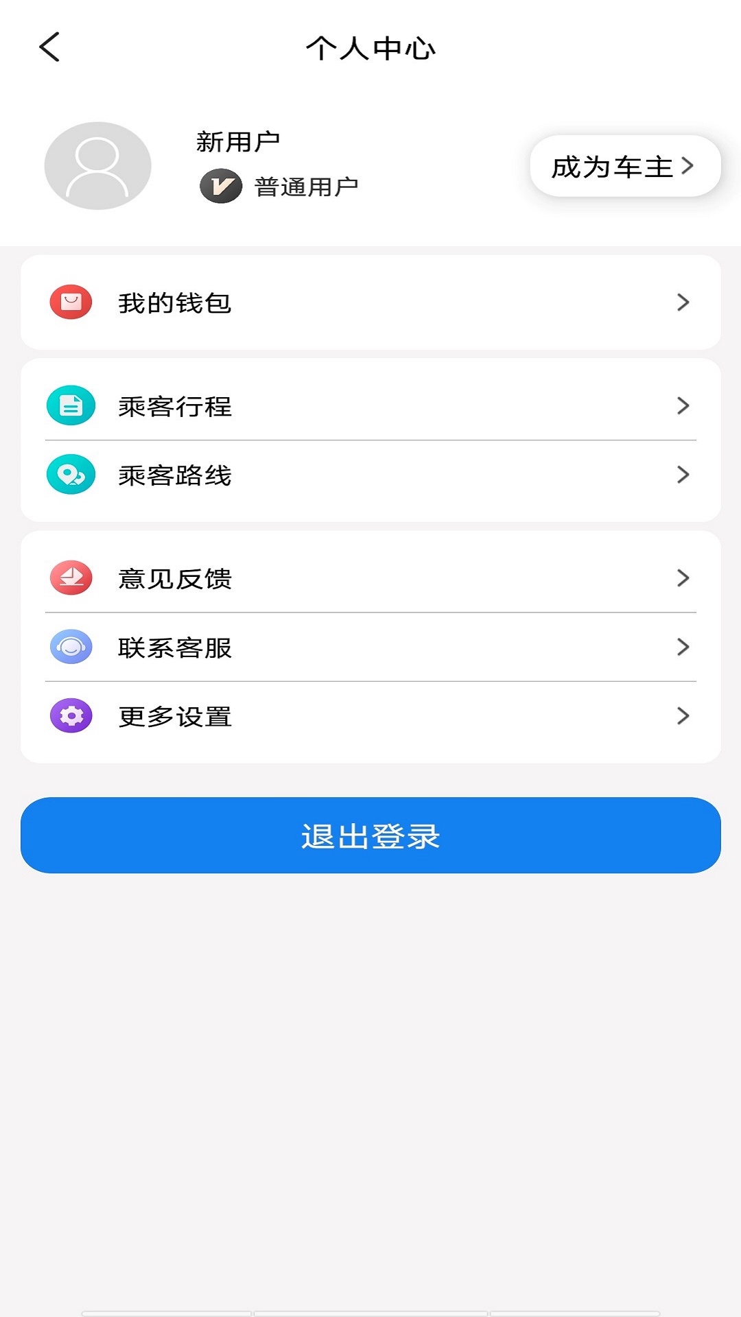精彩截图-快嗒顺风车2025官方新版