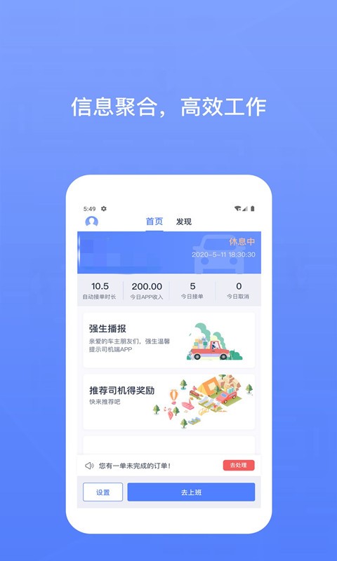精彩截图-62580司机端2026官方新版