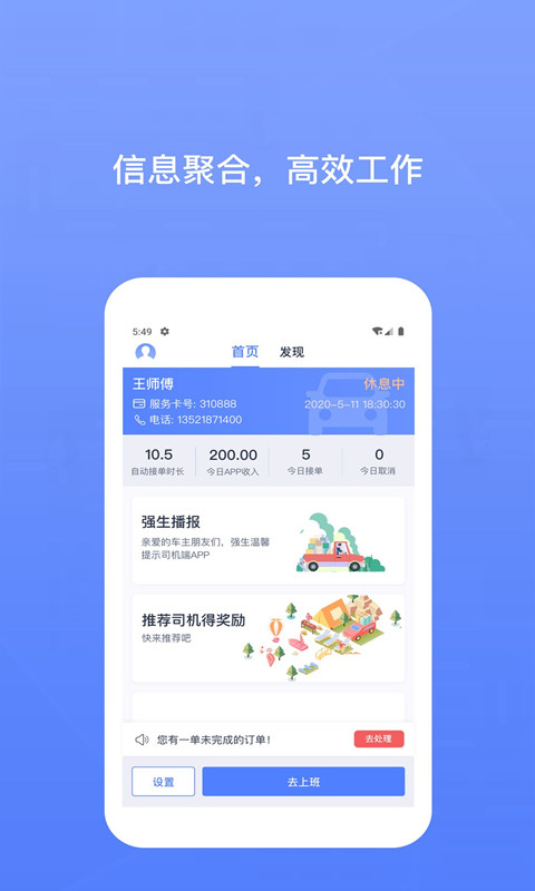 精彩截图-62580司机端2026官方新版