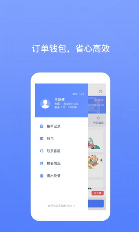 精彩截图-62580司机端2026官方新版