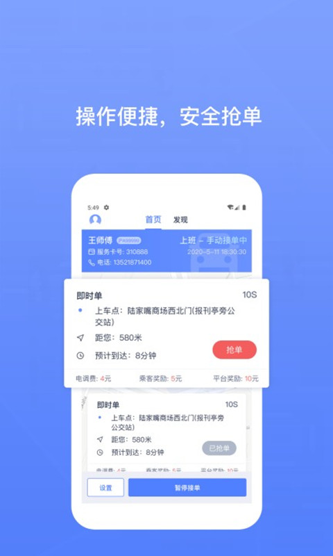 精彩截图-62580司机端2026官方新版
