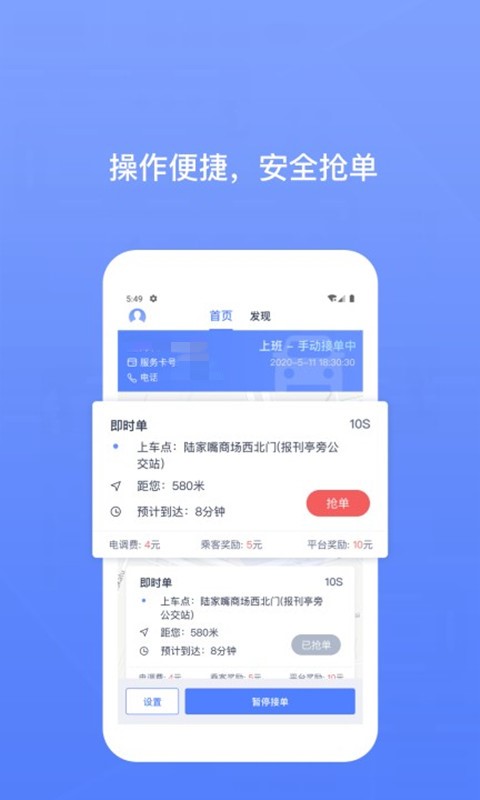 精彩截图-62580司机端2026官方新版