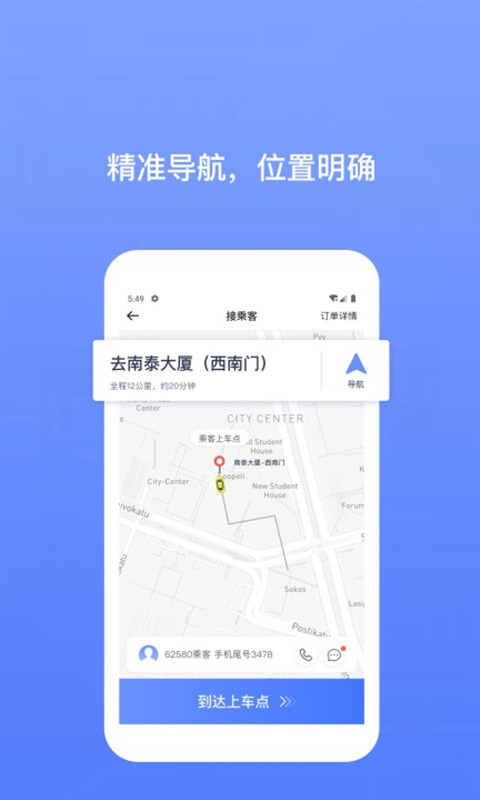精彩截图-62580司机端2026官方新版