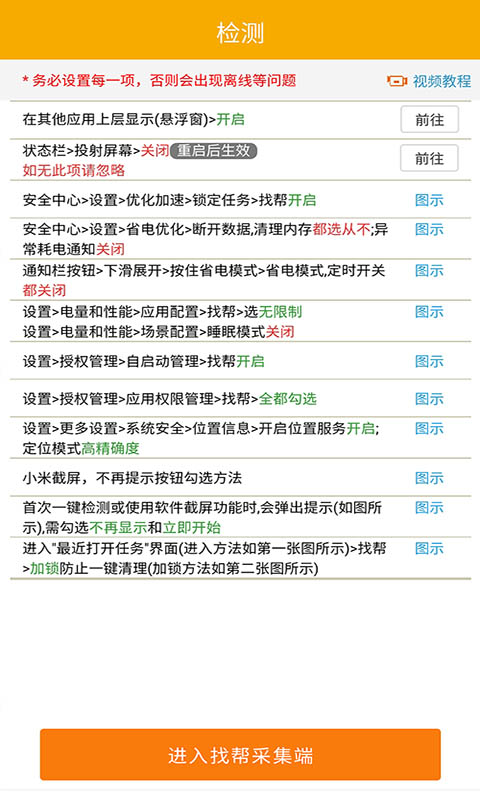 手机定位采集安卓版高清截图