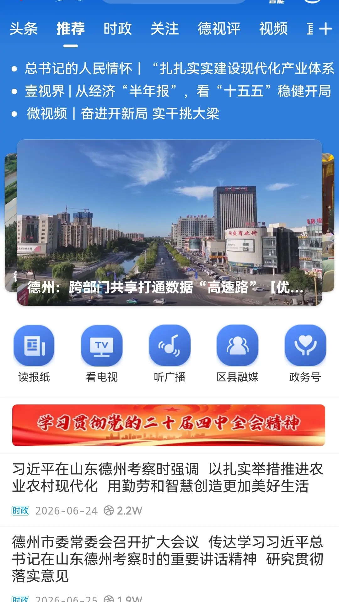 奏嘛新闻 截图 1