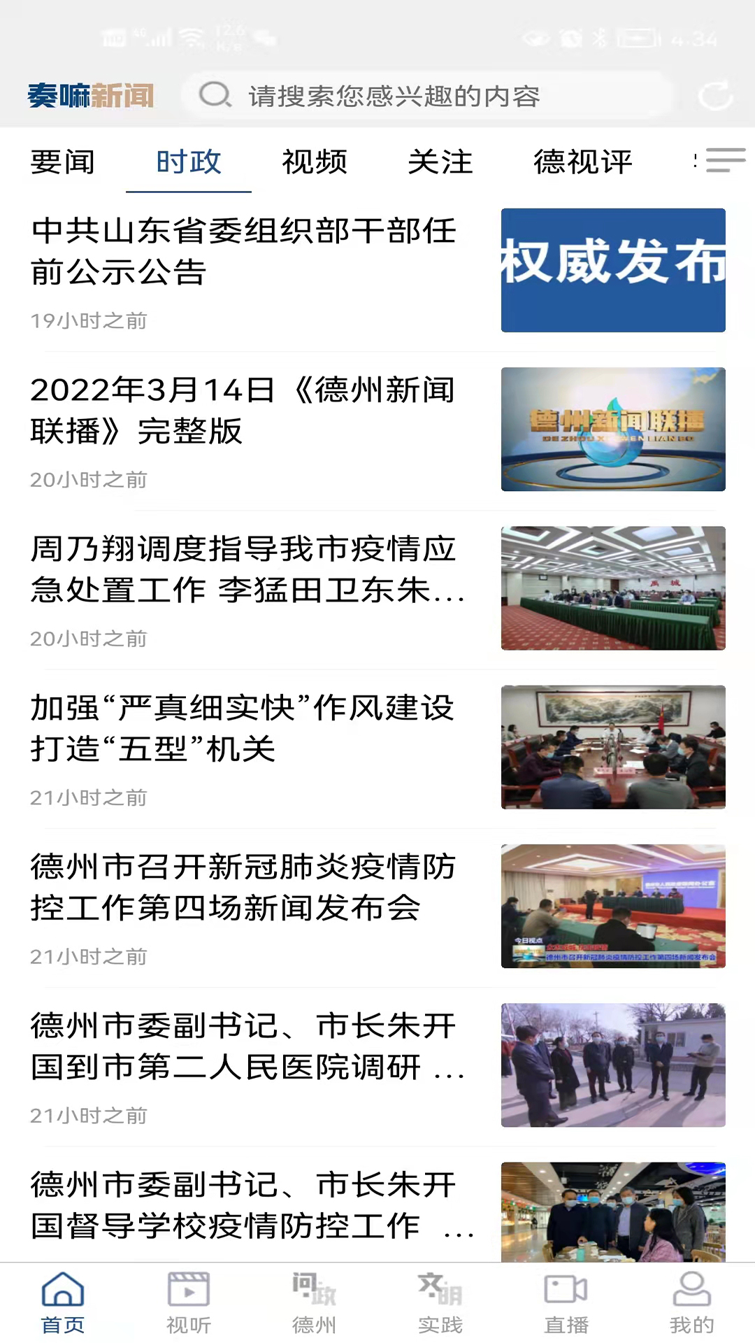 精彩截图-奏嘛新闻2025官方新版