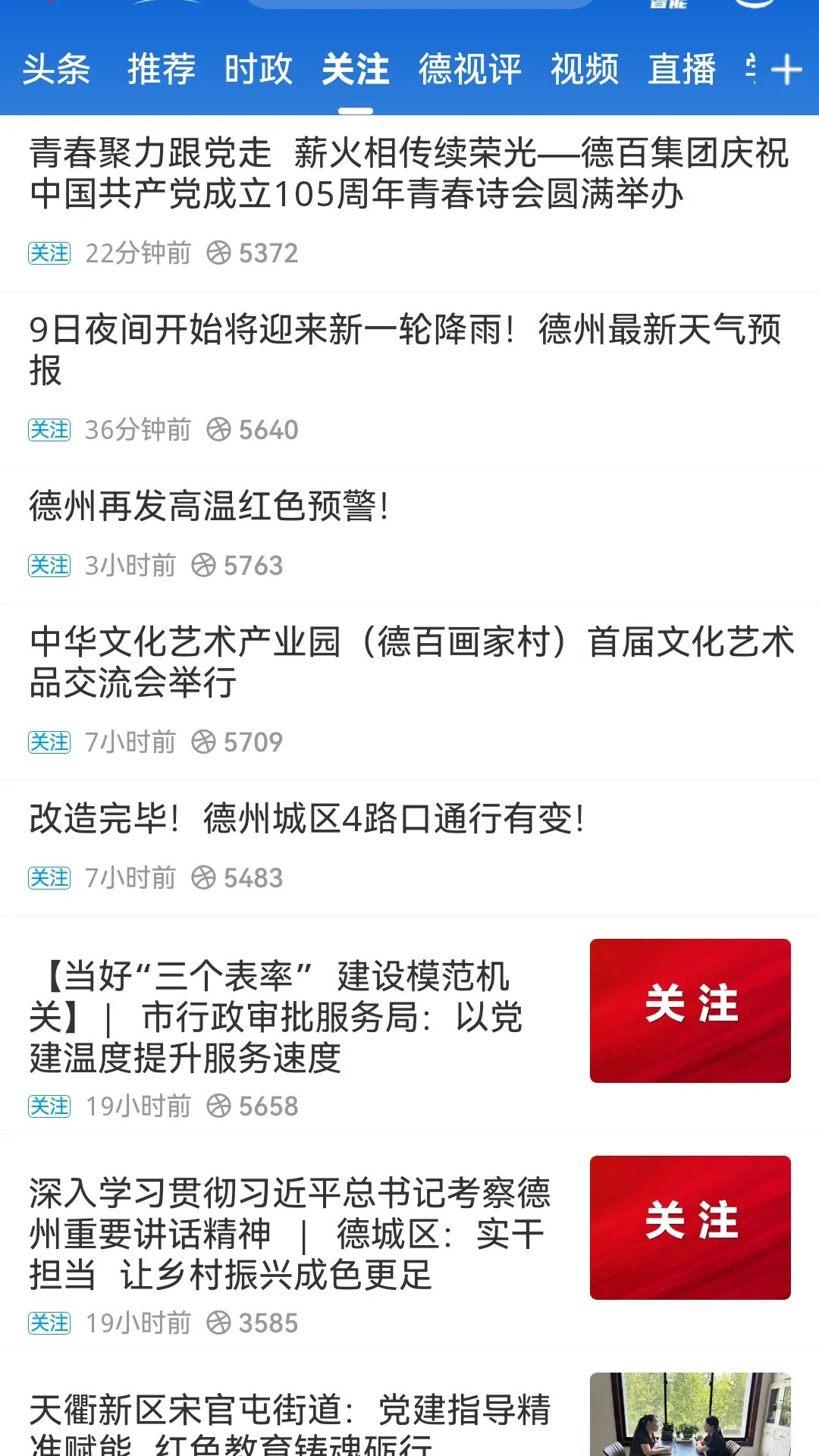 奏嘛新闻 截图 2