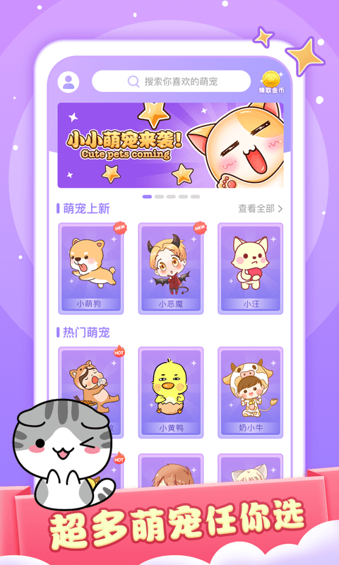精彩截图-小小桌宠2025官方新版